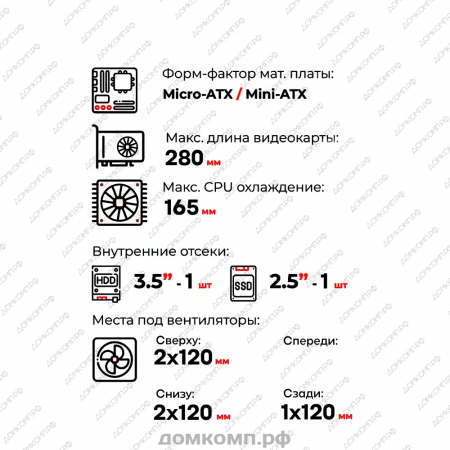 недорогой корпус для сборки компьютера. домкомп.рф